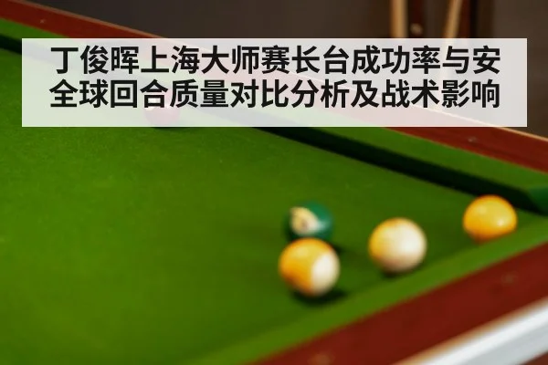 snooker table balls close up