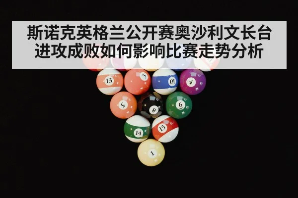 snooker table balls closeup